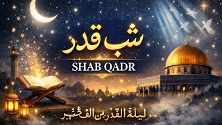 شبِ قدر کی عظمت