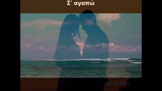Πάρε με, ταξίδεψέ με - (Instrumental -  Lyrics)
