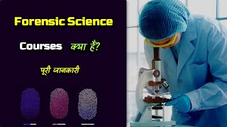 What is Forensic Science With Full Information? – [Hindi] – Quick Support