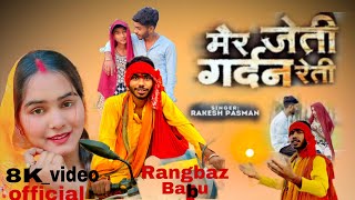 #video Mair Jeti Gardan Reti #rangbaz Babu _ singer RAKSH PASMAN - #song