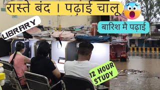 पढ़ाई का ऐसा जुनून😱 रास्ते बंद /Library पड़ने आ रहे 💯📚 Selection पक्का है #study