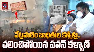 Deputy CM Pawan Kalyan's Emotional Moment with Vetlapalem Victims | Kakinada Victims | Qtv