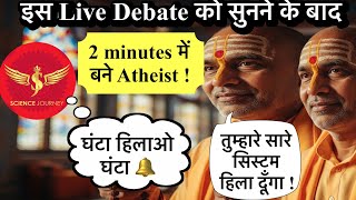 🔥2 minute में बना नास्तिक !🔥ब्राह्मण v/s SJ🔥Live Debate 🔥🔥🔥