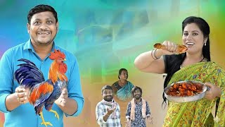 కోడి కూర కావాలన్నది కోట్లాట పెట్టింది Ultimate Village Comedy Short Film | Suman Goud,Ravali