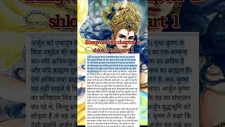 bhagwat Gita shloks with meaning, chapter 2, shlok 3 to 6, part 1 #bhagwatgita