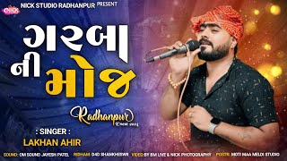 Lakhan Ahir Ni Deshi moj Trending 2024 gito jordar moj Nick Studio Radhanpurt