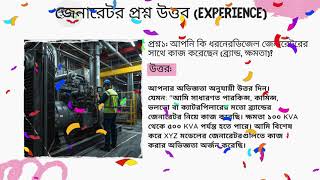 জেনারেটর ইন্টারভিউ প্রশ্ন ২০২৬ ⚡ | Generator Interview Questions & Answers (বাংলা)