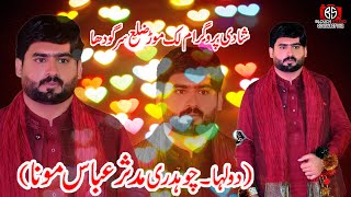 Ch Mudasar 4 شادی پروگرام