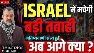 Astrology Foretold a Fragile Peace Treaty — What Happens Next in Israel? | Prashant Kapoor Live