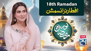 LIVE - Noor-e-Ramadan Special Iftar Transmission | 18th Ramadan | 08 Mar 2026 | 24 News HD