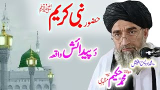 #maulanahakeemmazhariحضرت معاویہ ؓ واقعہ  #pashtobayan #muhammadﷺ #adam #nabi #ai #mawa