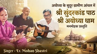 Sri Ayodhya dham village sri sundarkand path/ singer Mohan Shastri 