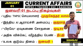 01 January 2026 | Daily Current Affairs In Tamil For TNPSC, RRB, SSC | TNPSC Shanju Current Affairs