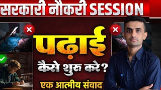 पढ़ाई कैसे शुरू करें? एक आत्मीय संवाद | How to start studying? #ganpatsinghrajpurot