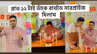 Gave Your Brother a Birthday Surprise at 12 AM☺️🎂|| Birthday Surprise🤗
