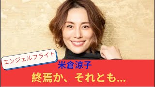 語られなかった真実｜夜ネ倉り子と『エンジェルフライト』の終焉