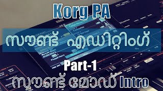 കോർഗ് സൗണ്ട് എഡിറ്റിംഗ് ട്യൂട്ടോറിയൽ -1 | Korg Sound Editing - (Malayalam) part 1| Sound Mode Basics