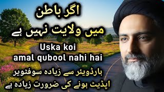 Agar batin me wilayat nahi hai | Hardware se zyada software acha hona | Maulana Nusrat Abbas Bukhari