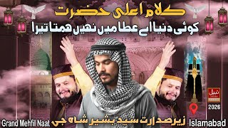 Koi Dunya e Ata Me Nahi Hamta tera Lyrical Naat By | Nabeel Nasir Chishti | 2026