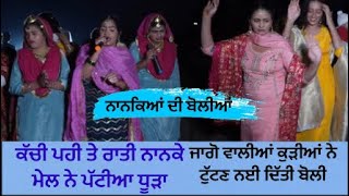 Nanke Mel Boliya | Best Punjabi Boliyan | Viral Nanka Mel boliyan | Iqbal Studio | Giddha |