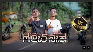 Jazzymac Ft. Xponetion - Flat Back | ෆ්ලැට් බැක් (Official Music Video)