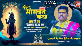 🔴 Day 4 Live | Shrimad Bhagwat Katha | Vyasa Bimlesh Dixit Ji | Sathra, Sandhi Road Hardoi