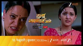 Tula Japanar Ahe | मंजिरीला थेट आव्हान देणार मीरा! | 18 फेब्रुवारी । 10.30 PM | @zeemarathi