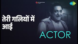तेरी गलियों में आई | ACTOR | G.M. Durrani | Sulochana Songs |