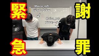【緊急謝罪】申し訳ございません…！！！