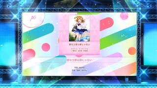 Love Live! School Idol Festival 2 Miracle Live: Yume Naki Yume wa Yume Ja Nai - Normal (Full Combo)