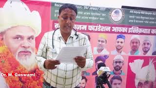 ग़ौसे आज़म फाउंडेशन के उद्देश्य जानने के लिए || इस वीडियो को आप ज़रूर देखें || दुसरों को भी दिखाएं