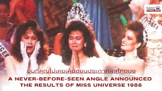 [มุมที่ไม่เคยเห็นตอนประกาศผล] A never-before-seen angle announced the results of Miss Universe 1988