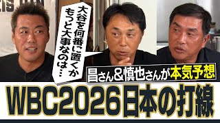 Is that big hitter batting first? Will Shohei Ohtani be batting second? Or third? Is the terrifyi...