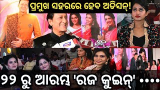 Zee Sarthak's New Reality Show'Raja Queen'With Sidhanta Mohapatra