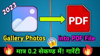 Gallery के images को PDF में कैसे convert करें | JPG/PNG to PDF converter | Pdf Maker