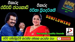 Sunflower with edward jayakodi, Charitha priyadarshani පැරණි සන්ෆ්ලවර් LIVE SHOW  RECREATED SOUND