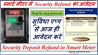 स्मार्ट मीटर में Security Deposit Refund के लिए Suvidha App से आवेदन। Security refund in Smart Meter