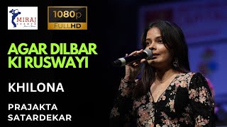 AGAR DILBAR KI RUSWAAYI I MIRAJ EVENTS I PRAJAKTA SATHARDEKAR I KHILONA I LAXMIKANT PYARELAL I