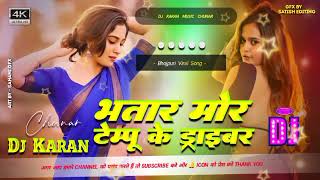 Bhatar Mor Tempu ke Draver dj Malaaimusic Jhaan jhaan Bass#Holi khesari lala new Song mp.3