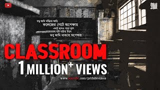 Classroom | Prithibi | Chapter II | Asha Audio