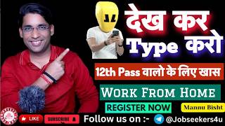 देखो Type करो | 2026 Best Work From Home Jobs| Online Jobs at Home 2026|   @creategrowearn