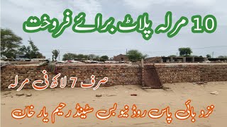 10 Marla Plot For Sale | Bypass Road | Rahim Yar Khan