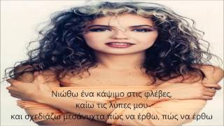 Thalía - En la Intimidad [Greek Subtitles]