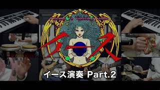 GAME MUSIC「イース」メドレー演奏 Part.2
