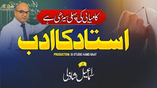Respect Our Teacher | Ustad Ka Adab|Ismail Shazli | استاد کا آدب