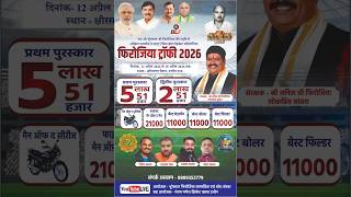 DAY-4 | ALL INDIA OPEN | FIROJIYA TROPHY UJJAIN | 2026