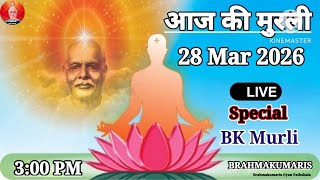 आज की मुरली | Aaj Ki Murli | 28 Mar 2026 BK Murli | Daily Murli In Hindi 28-03-2026 | Brahmakumaris