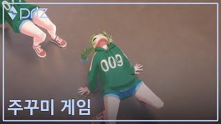 [Priz] 드라군 : 리씨빙 - [모캡 주꾸미게임]