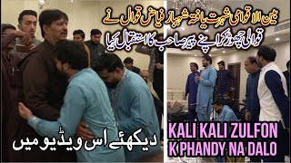 Kali Kali Zulfon K Phandy Na Dalo Live Qawali By Shahbaz Fayyaz Qawwal Faisalabad