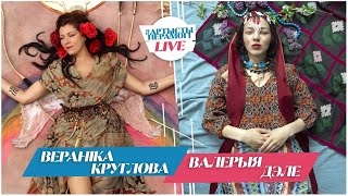 LIVE: Вераніка Круглова (KRIWI) & Валерыя Дэле (Dee Tree) / фэст #АртыстыПерамогі / Vol.8